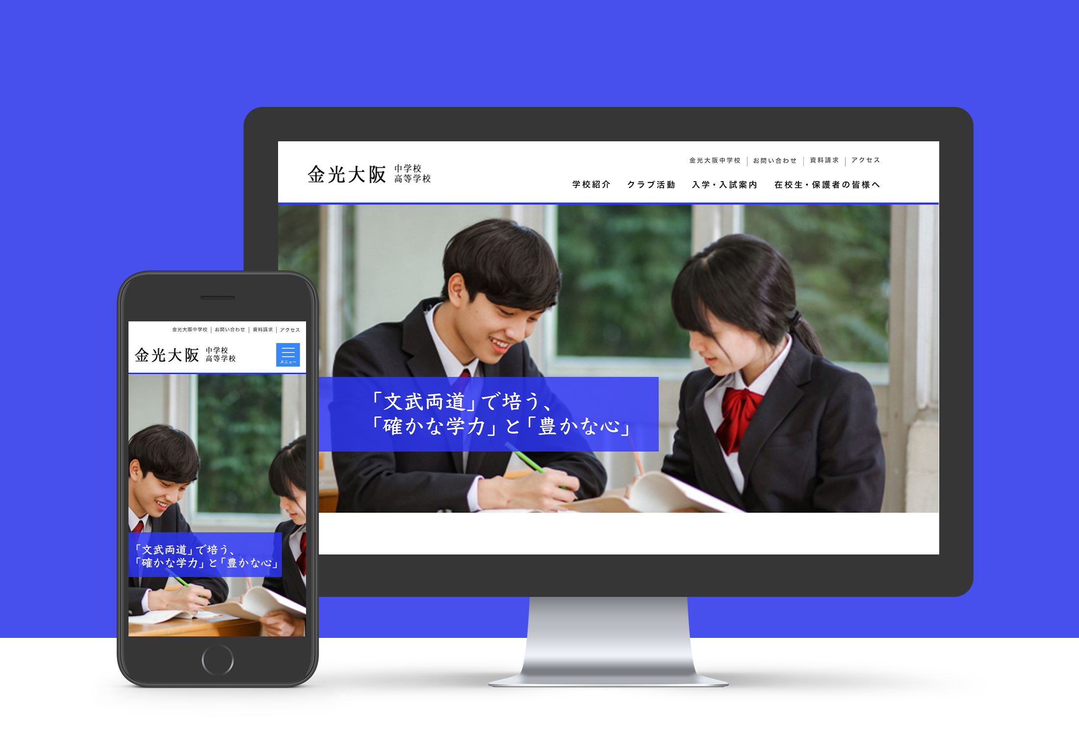 金光大阪高校のWebサイト画像